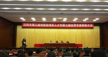 藍(lán)英集團(tuán)董事長(zhǎng)郭洪生先生當(dāng)選沈陽(yáng)市優(yōu)秀專家